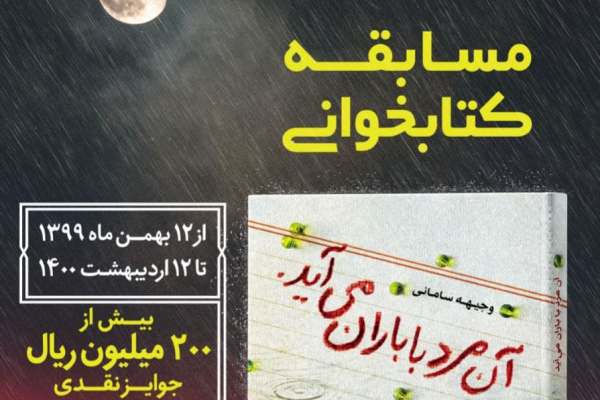 پویش کتابخوانی «کتاب شارژ» از دهه فجر کلید می‌خورد