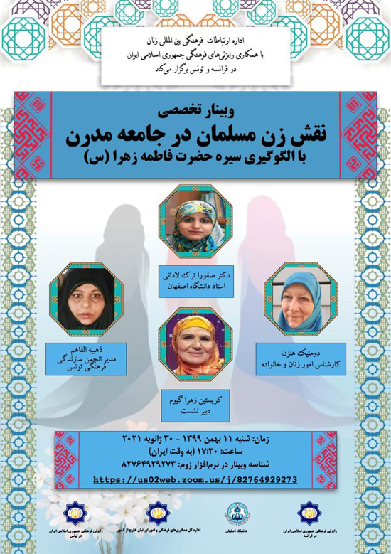 وبینار نقش زن مسلمان در جامعه مدرن برگزار می‌شود