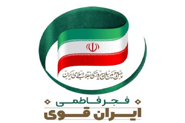 گرامیداشت &laquo;فجر فاطمی&raquo; در اصفهان با اجرای 130 عنوان برنامه