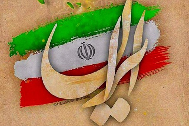 اعلام برنامه&zwnj;های تبلیغی حرم مطهر رضوی در دهه فجر