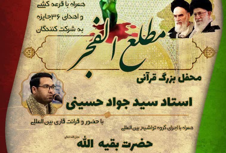 ارسال/ محفل قرآنی مطلع&zwnj;الفجر در قم برگزار می&zwnj;شود