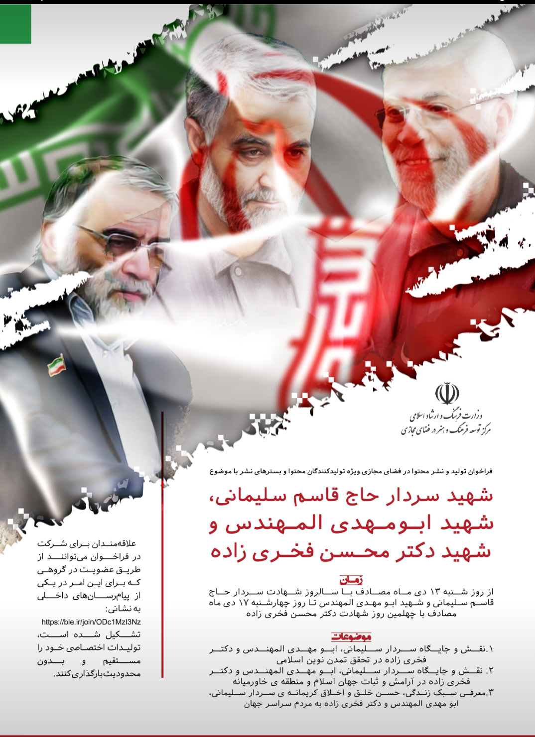 تقدیر از تولیدکنندگان محتوا با موضوع سرداران مقاومت و شهید فخری&zwnj;زاده