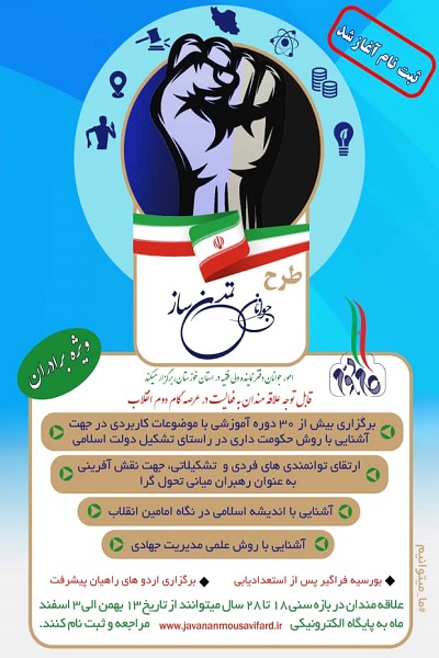 جوانان تمدن ساز 