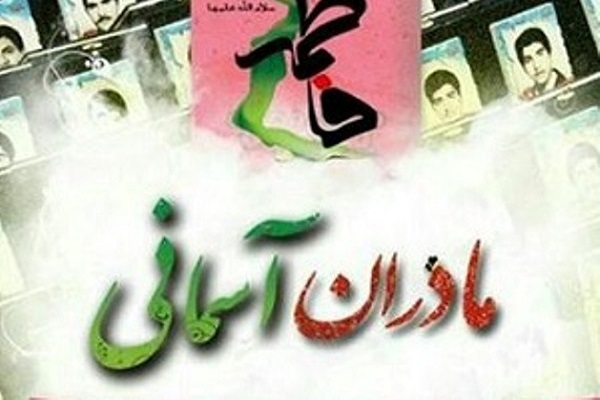 اجرای طرح مادران آسمانی در اردبیل