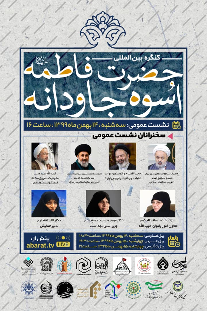 فوری/ آیا فاطمه(س) می‌تواند الگو باشد وقتی زمان و مکان تغییر کرده است؟