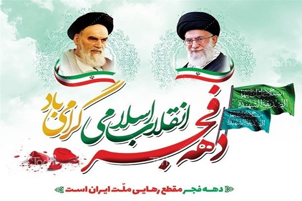 برگزاری برنامه&zwnj;های مختلف با محوریت دهه فجر در اردبیل؛ از افتتاح نمایشگاه دستاورد&zwnj;های انقلاب تا برگزاری نشست روشنگری