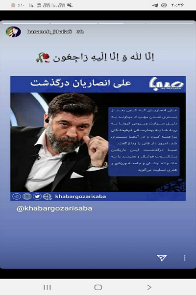 بازخورد درگذشت علی انصاریان در صفحات مجازی فعالان قرآنی