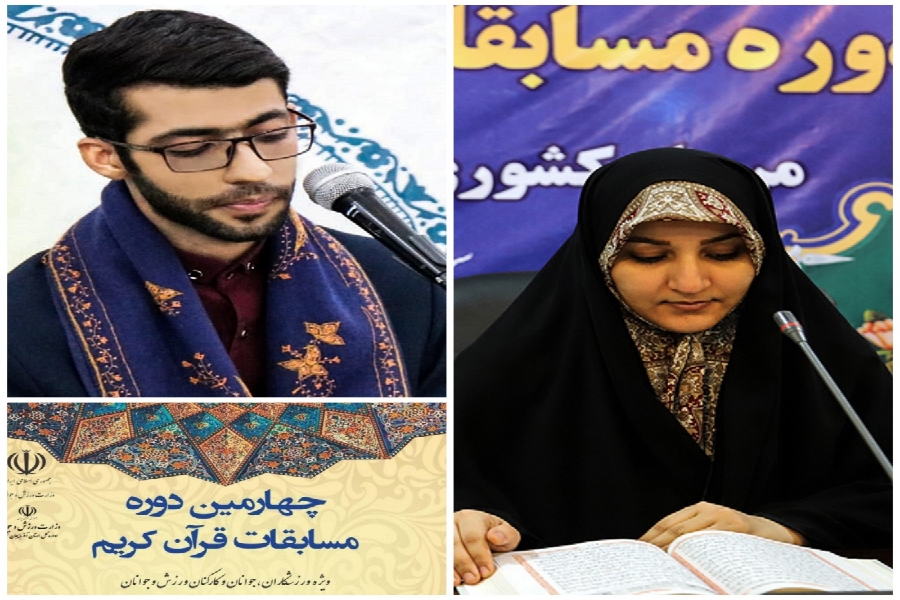 درخشش خوزستان در مسابقات کشوری قرآن وزارت ورزش درخشش خوزستان در مسابقات کشوری قرآن وزارت ورزش