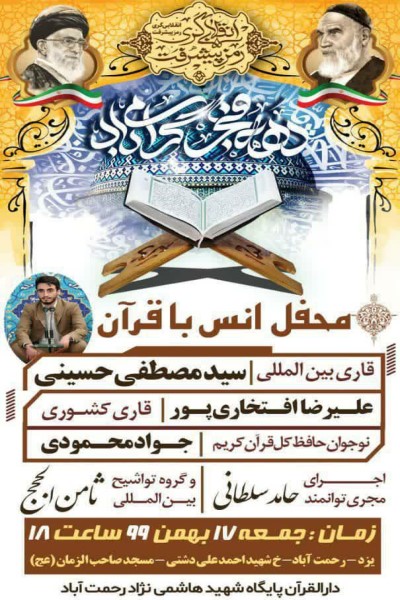 محفل &laquo;انس با قرآن کریم&raquo;