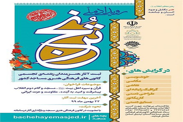 رقابت همدلانه کانون&zwnj;های مساجد اردبیل در طرح &laquo;ایران قوی&raquo;