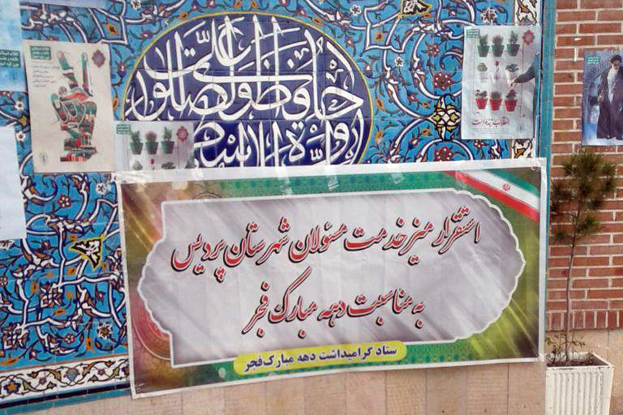 نماز جمعه پردیس