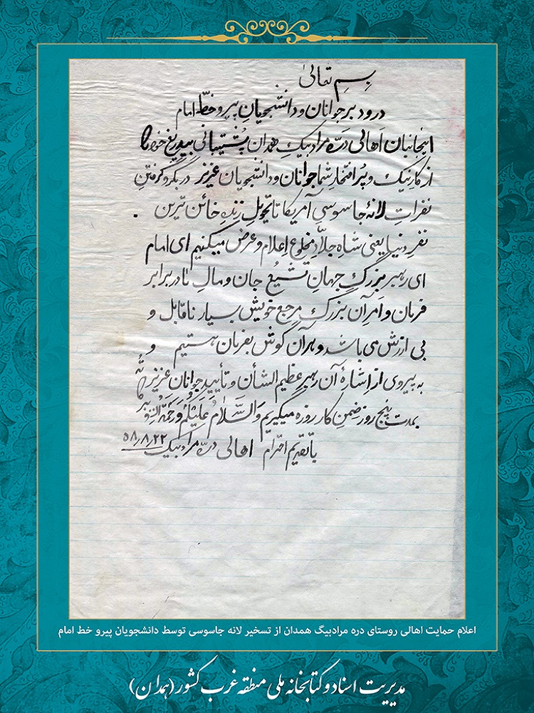 عکس | اسناد و نشریات انقلابی در همدان