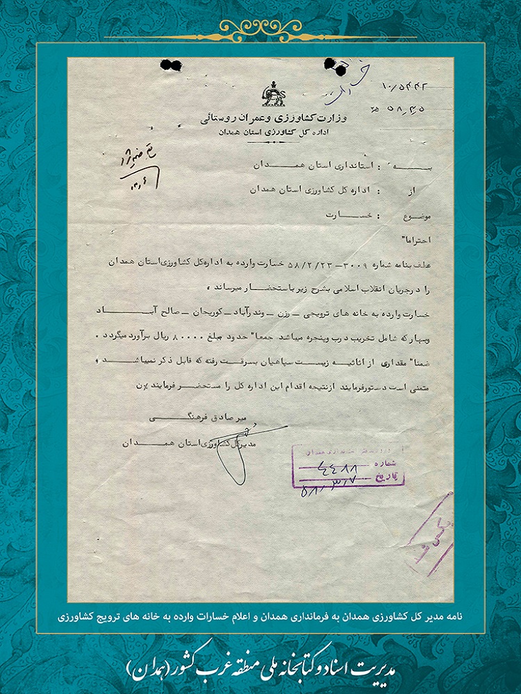 عکس | اسناد و نشریات انقلابی در همدان