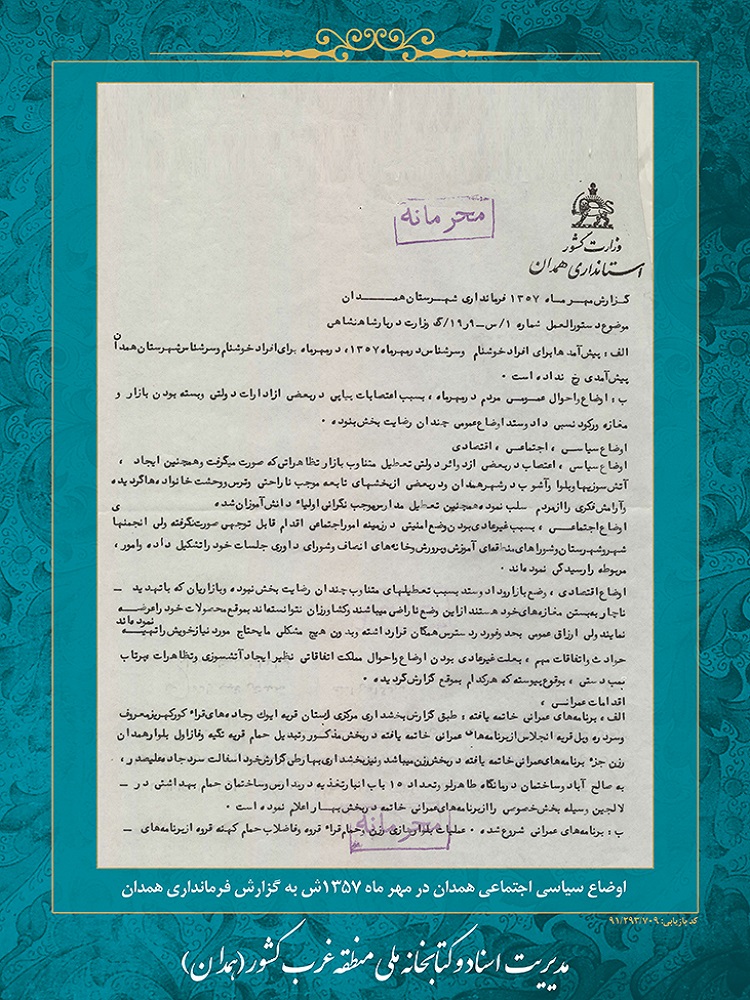 عکس | اسناد و نشریات انقلابی در همدان