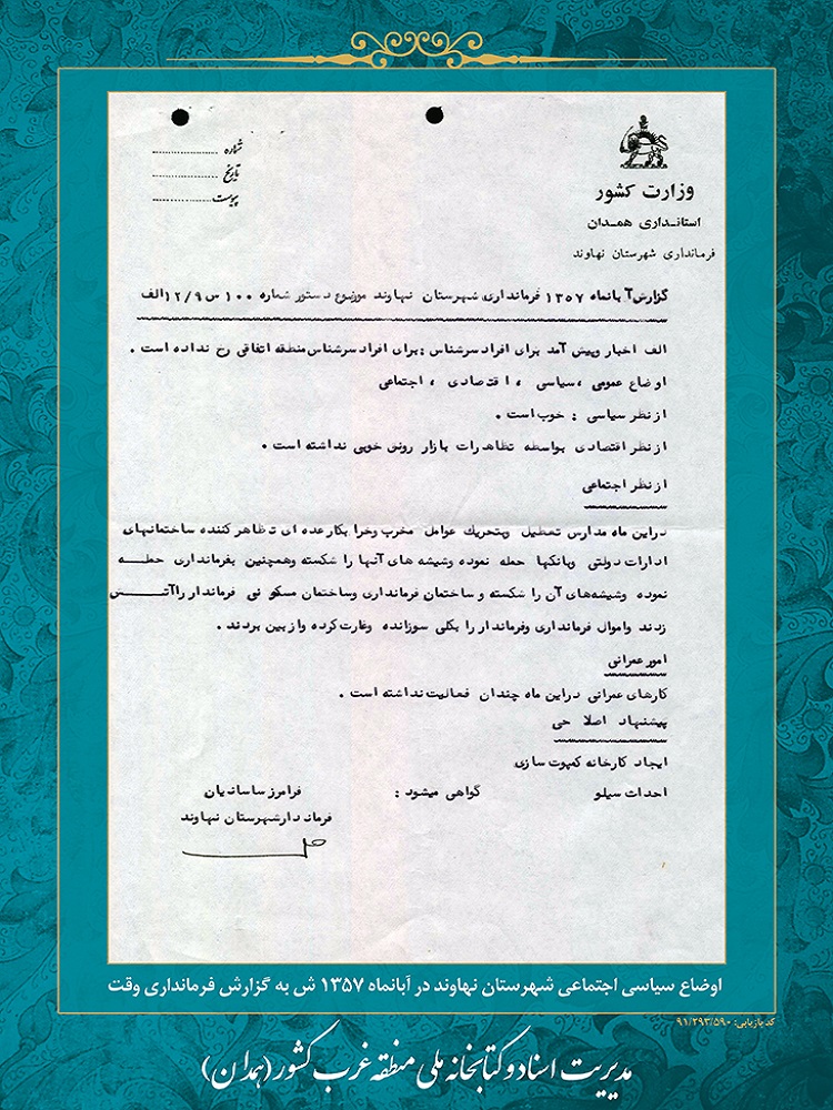 عکس | اسناد و نشریات انقلابی در همدان