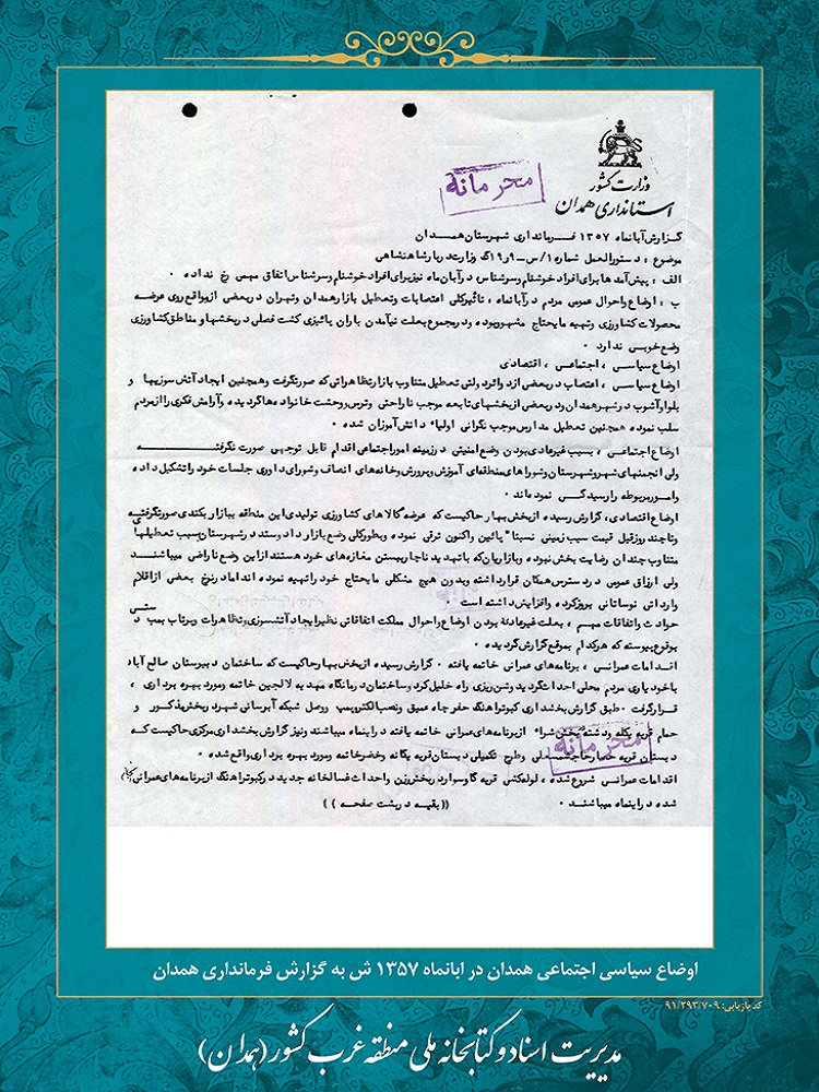 عکس | اسناد و نشریات انقلابی در همدان
