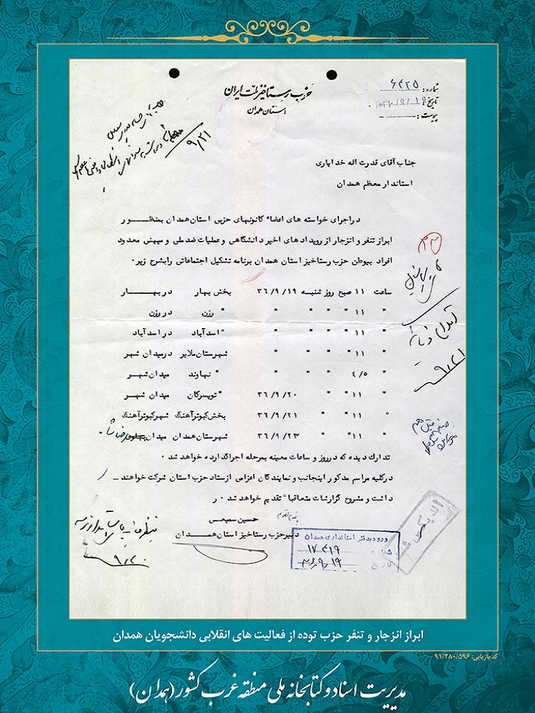 عکس | اسناد و نشریات انقلابی در همدان