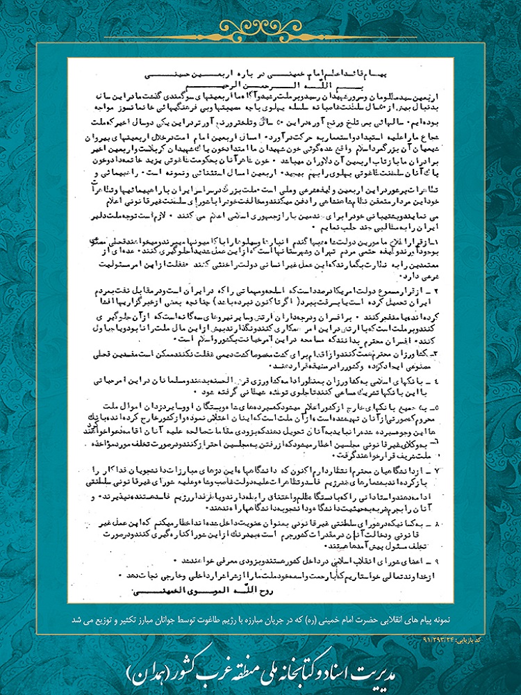 عکس | اسناد و نشریات انقلابی در همدان