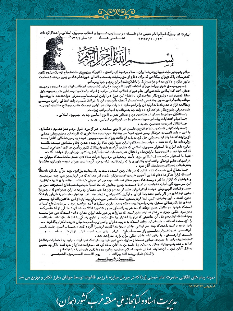 عکس | اسناد و نشریات انقلابی در همدان