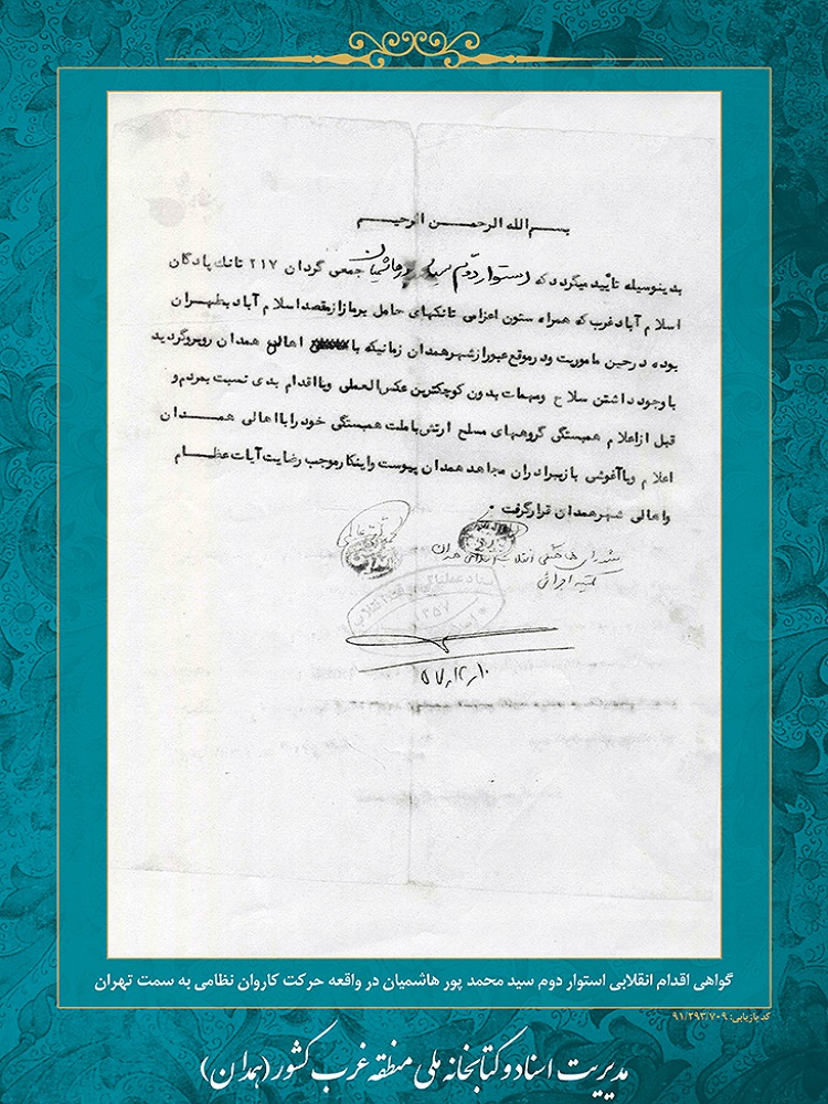 عکس | اسناد و نشریات انقلابی در همدان