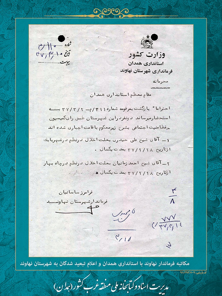 عکس | اسناد و نشریات انقلابی در همدان