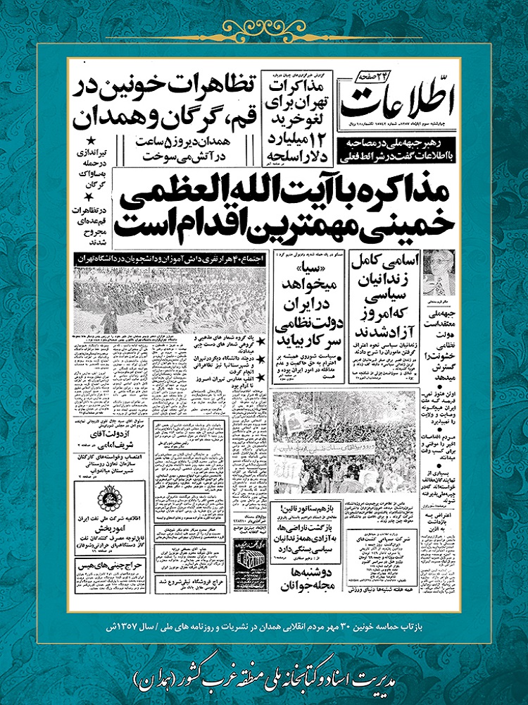 عکس | اسناد و نشریات انقلابی در همدان