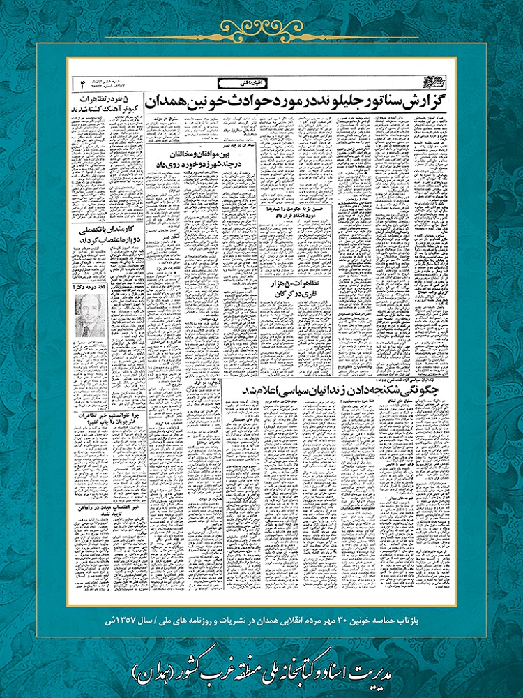 عکس | اسناد و نشریات انقلابی در همدان