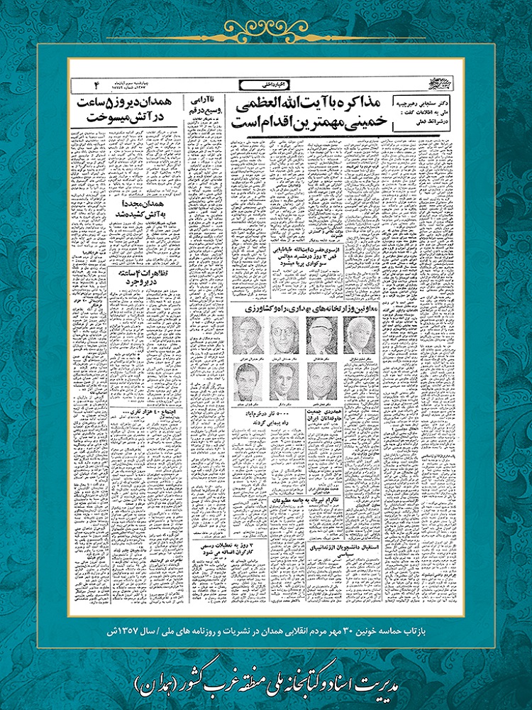 عکس | اسناد و نشریات انقلابی در همدان