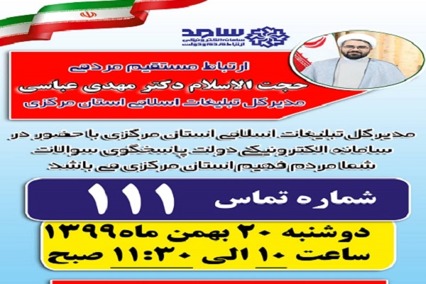 مدیرکل تبلیغات اسلامی استان مرکزی پاسخگوی مدیران مؤسسات قرآن است