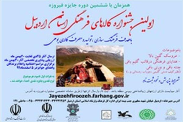 مهلت ارسال آثار به نخستین فستیوال فیروزه اردبیل تمدید شد