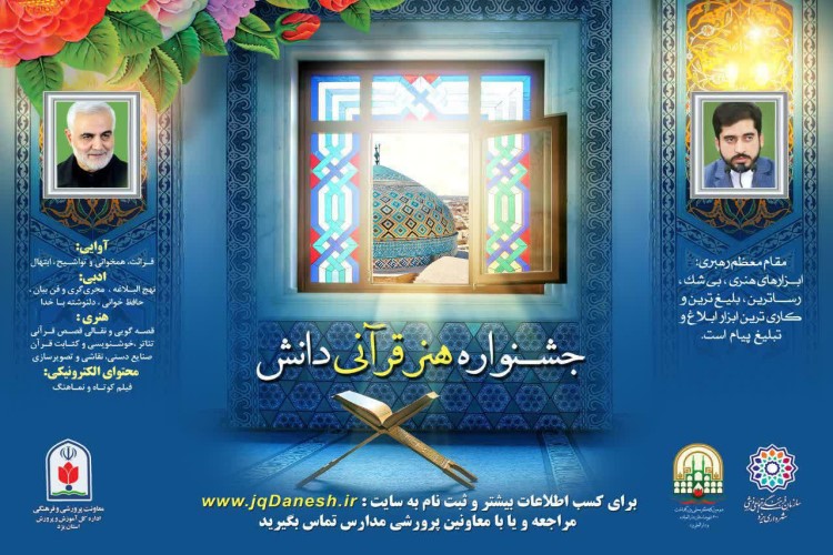 ثبت&zwnj;نام 12843 دانش&zwnj;آموز یزدی در جشنواره هنر قرآنی &laquo;دانش&raquo;