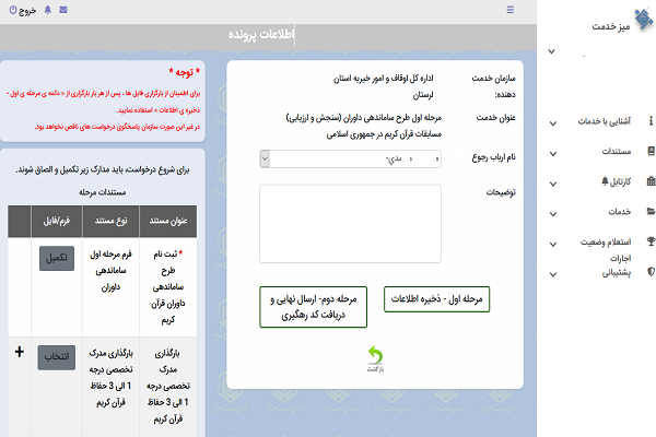 نگاهی به فرایند ثبت نام در طرح ارزیابی داوران / سخت و زمان‌بر