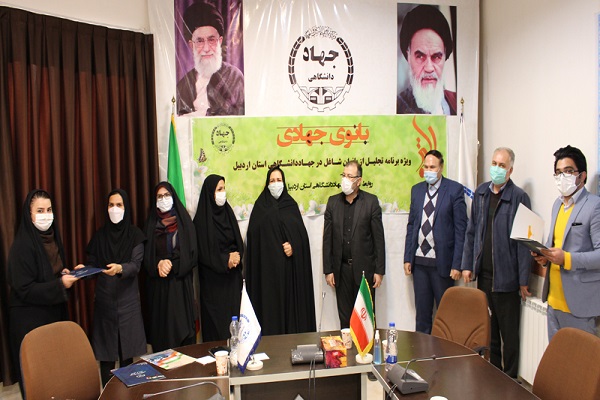 تجلیل از بانوان در جهاد دانشگاهی استان اردبیل