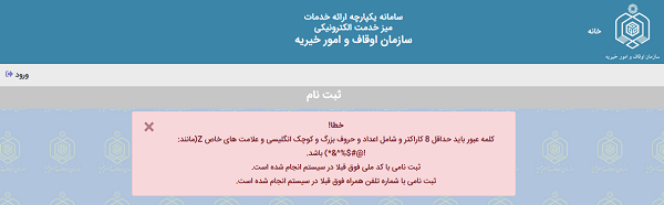 فرایند مشکل و زمان‌بر ثبت نام طرح ارزیابی داوران مسابقات قرآن + پاسخ مسئولان