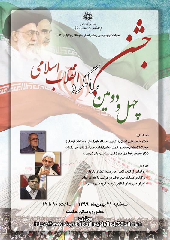 کتاب «اتصال به ریشه‌ها؛ انطباق با زمان» رونمایی می‌شود