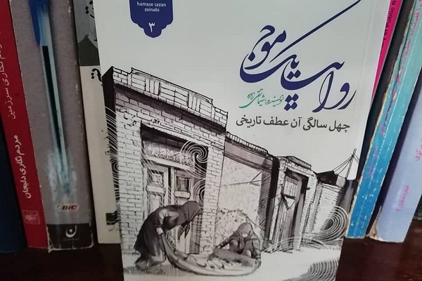 شرح یک تظاهرات / از زندان ساواک تا مدیریت مؤسسه آموزش عالی حوزوی ریحانةالنبی(س) ساوه
