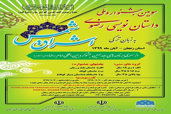 نویسندگان اردبیلی در جشنواره ملی رضوی خوش درخشیدند