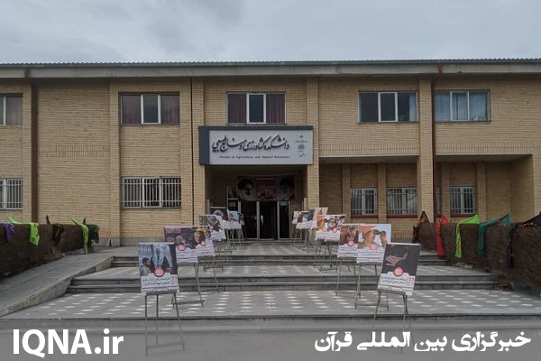 مراسم اربعین آیت&zwnj;الله &laquo;مصباح یزدی&raquo; در دانشگاه محقق اردبیلی برگزار شد