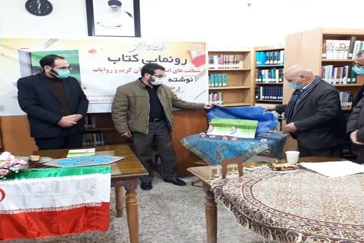 کتاب &laquo;شماتت&zwnj;های انسان در قرآن کریم و روایات&raquo; در ملایر رونمایی شد