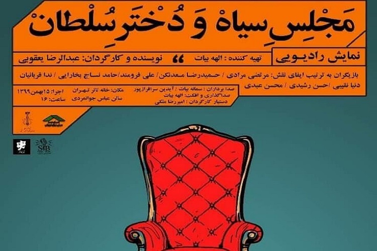 مجلس سیاه و دختر سلطان به ایستگاه پایانی جشنواره تاتر فجر رسید