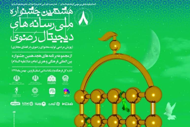 رشد 45 برابری تولید آثار با محوریت امام رضا(ع) در فضای مجازی