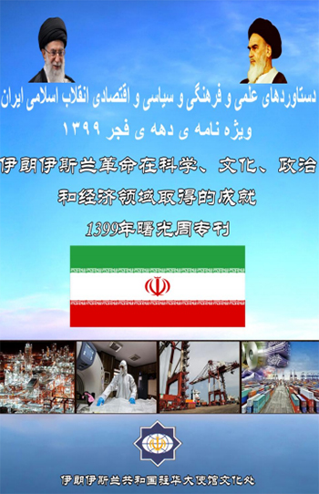 کتاب الکترونیکی «دستاوردهای انقلاب اسلامی» به زبان چینی منتشر شد