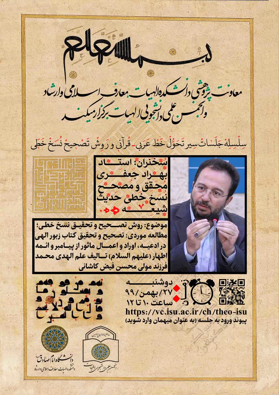 ارسالی//نشست «روش تصحیح و تحقیق نسخ خطی» برگزار میشود ارسالی//نشست «روش تصحیح و تحقیق نسخ خطی» برگزار میشود