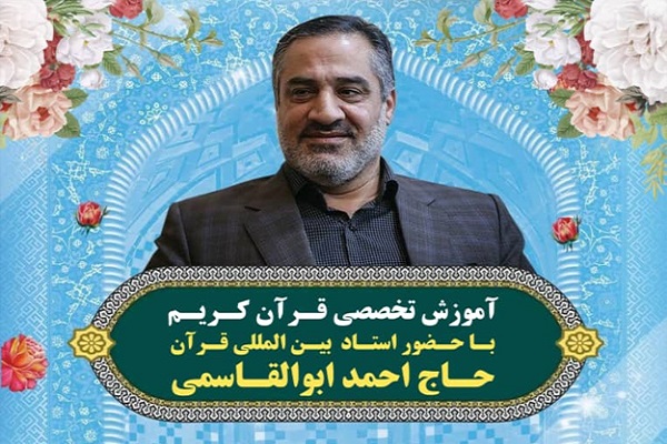 ارسالی یکشنبه//برگزاری دوره آموزش تخصصی قرآن با حضور قاری و استاد بین المللی در گنبد کاووس