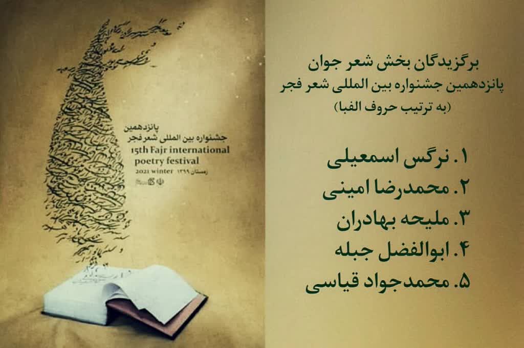 سه شنبه ارسال شود/ رتبه اول بخش جوانان جشنواره شعر فجر به قاری لرستانی رسید
