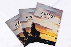 مسابقه کتابخوانی «فراتر از ابدیت» در یزد برگزار می‌شود
