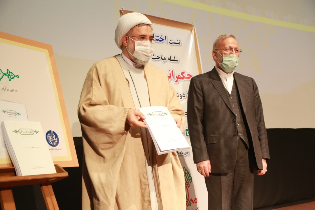 «نظریه کاربردی دولت اسلامی» رونمایی شد «نظریه کاربردی دولت اسلامی» رونمایی شد