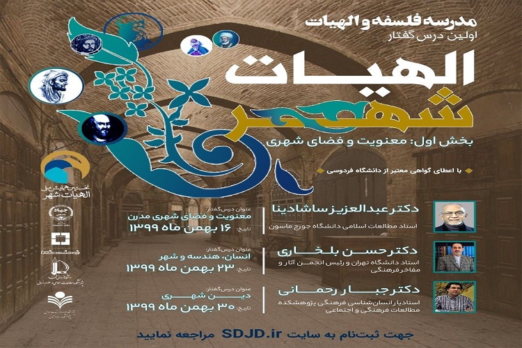 نخستین همایش ملی الهیات شهر برگزار می&zwnj;شود