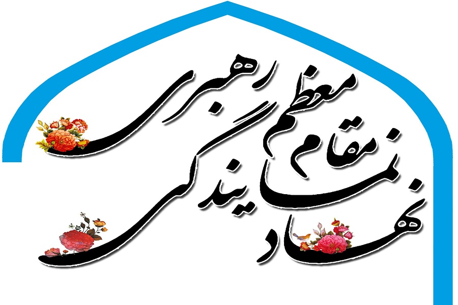 لزوم اجرایی شدن طرح جامع فرهنگی در دانشگاه&zwnj;های چهارمحال&zwnj;و&zwnj;بختیاری