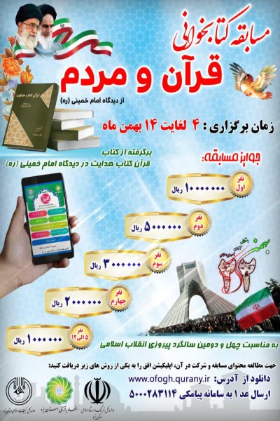 مسابقه بزرگ &laquo;قرآن و مردم&raquo; در یزد برگزار می&zwnj;شود